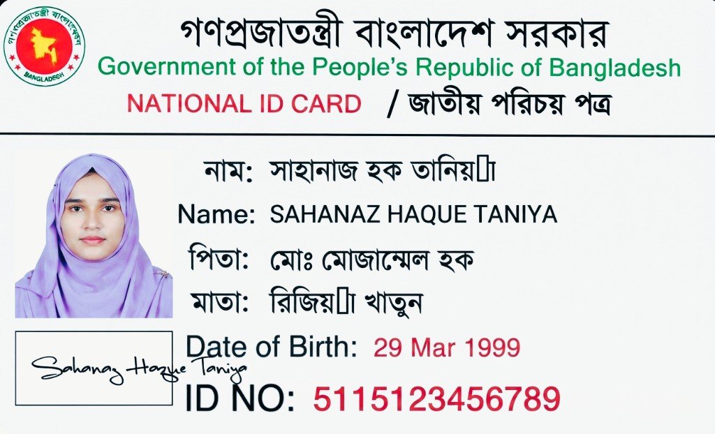 অ্যাডমিন জাতীয় পরিচয় পত্র ২
